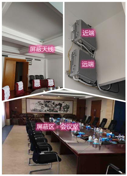  滑县某机关单位会议室屏蔽案例（数字信令级）